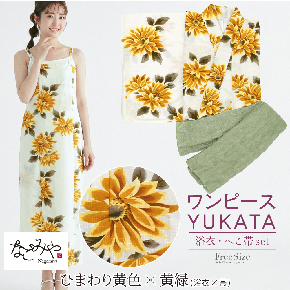 爆買 浴衣 セット レディース 夏用 2WAY キャミ ワンピース 浴衣 しわ兵児帯 2点セット 花柄 セパレート 二部式 モダン かわいい 高見え レディースの画像