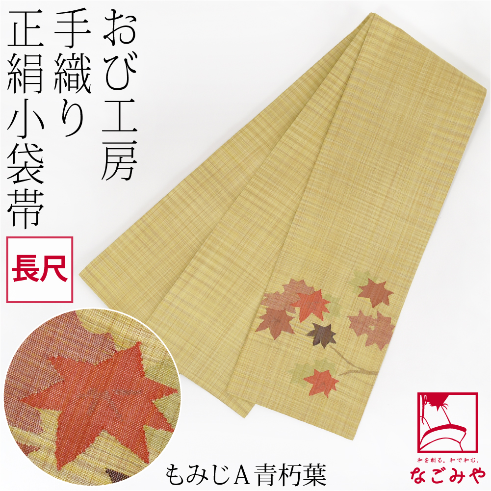 新品未使用/半幅帯　幅17センチ・長さ約458センチ（正絹）濃紺 楽天市場】半幅帯 正絹の通販