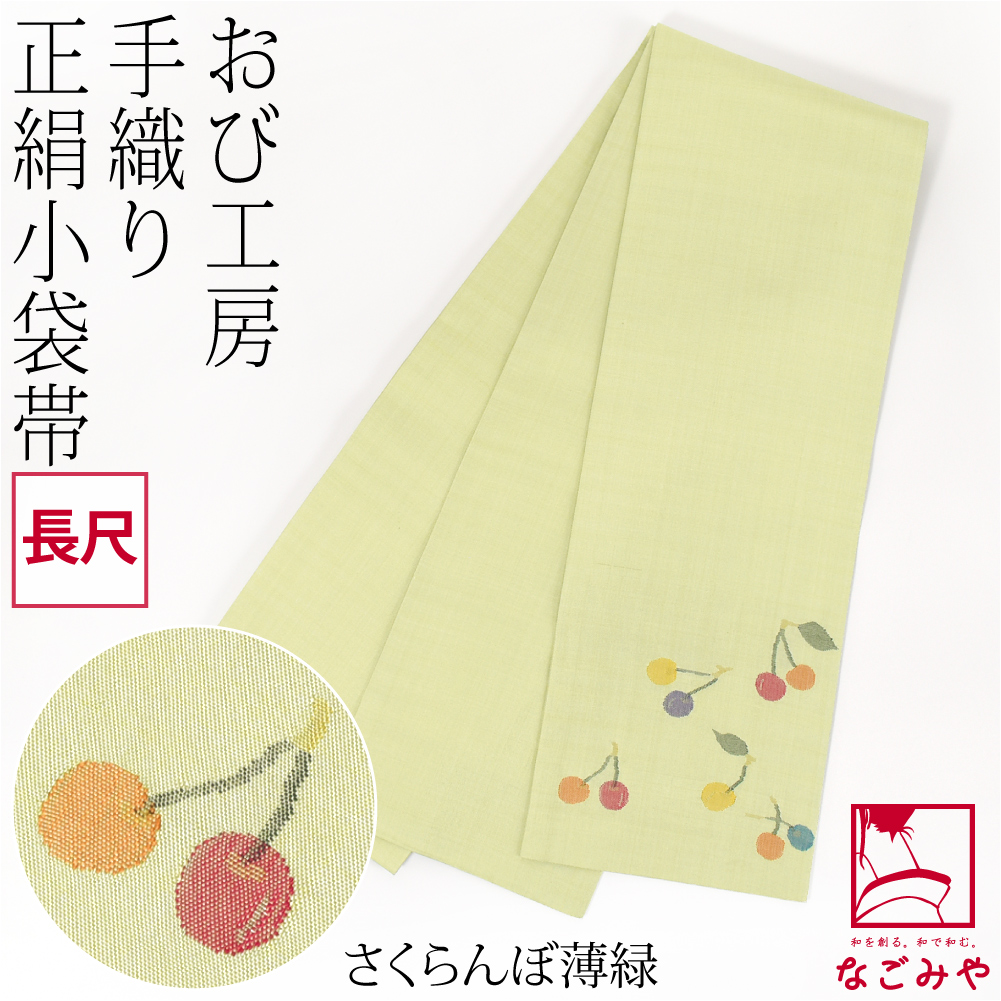 Prices down2浴衣 帯 半幅帯 「献上柄風 珊瑚朱色地×黄緑 裏 辛子色
