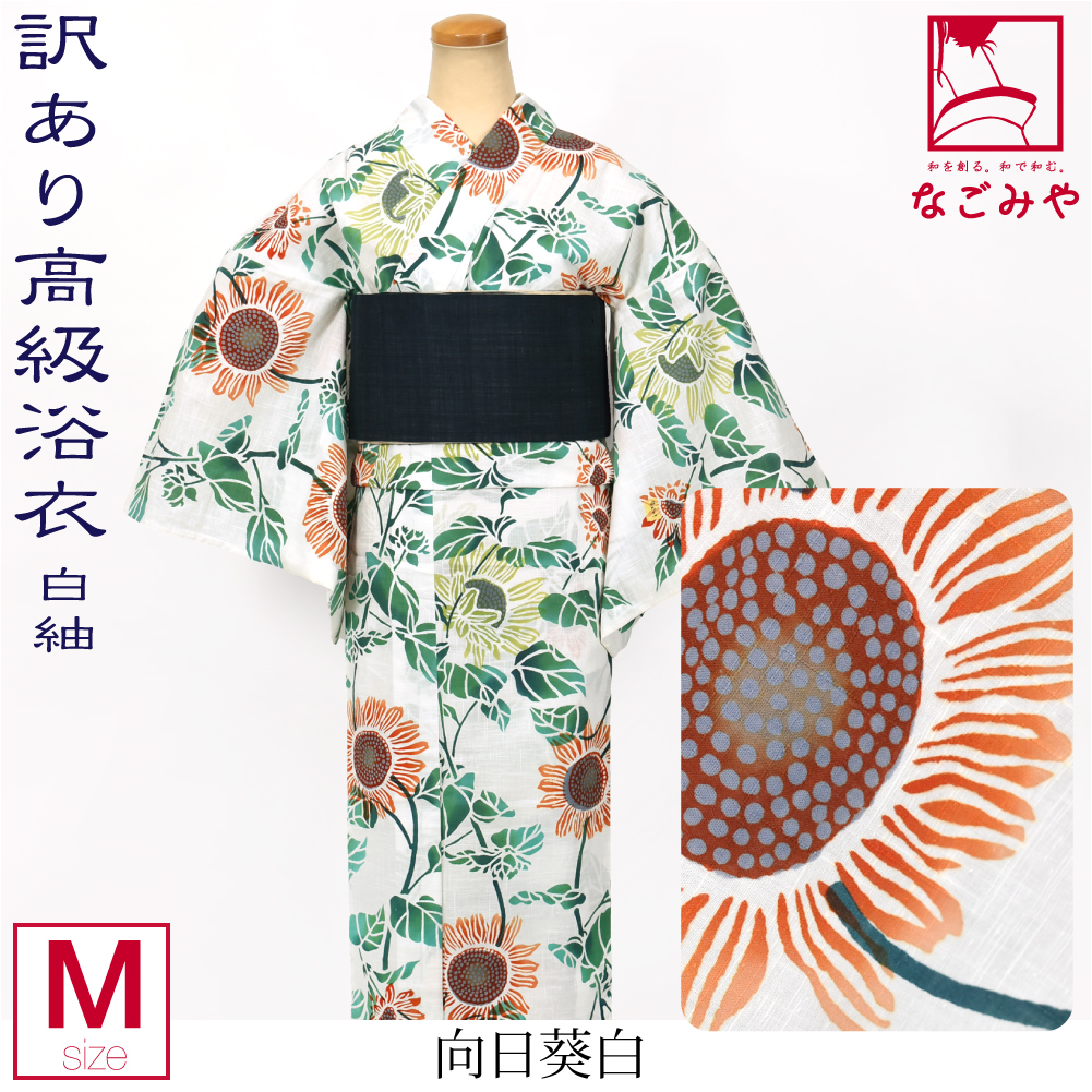 浴衣 レディース 単品 夏用 日本製 訳あり 高級 プレタ ゆかた 玉むし 白紬