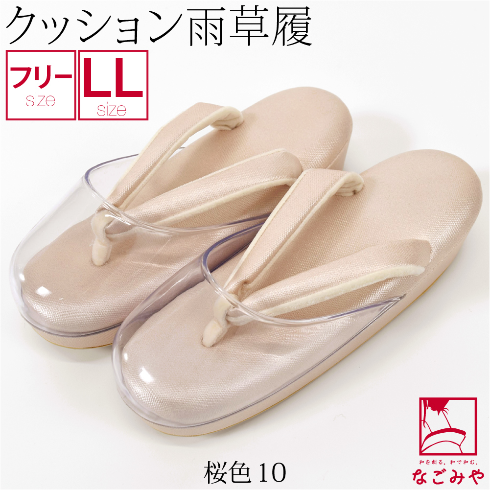 なごみや 防寒草履 通年用 日本製 紗織 高級 帆布 時雨履き 低反発