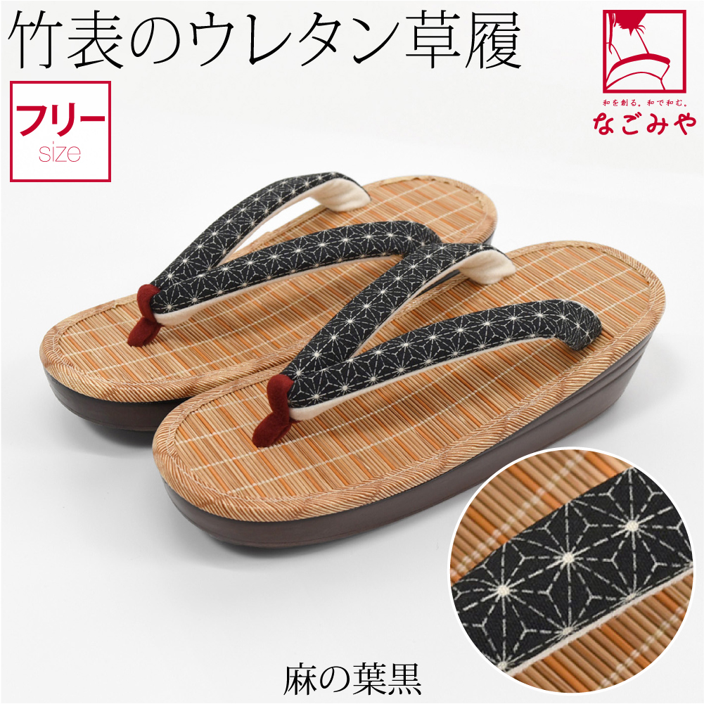 なごみや カジュアル 夏草履 痛くない 夏用 日本製 竹表 ウレタン 厚底