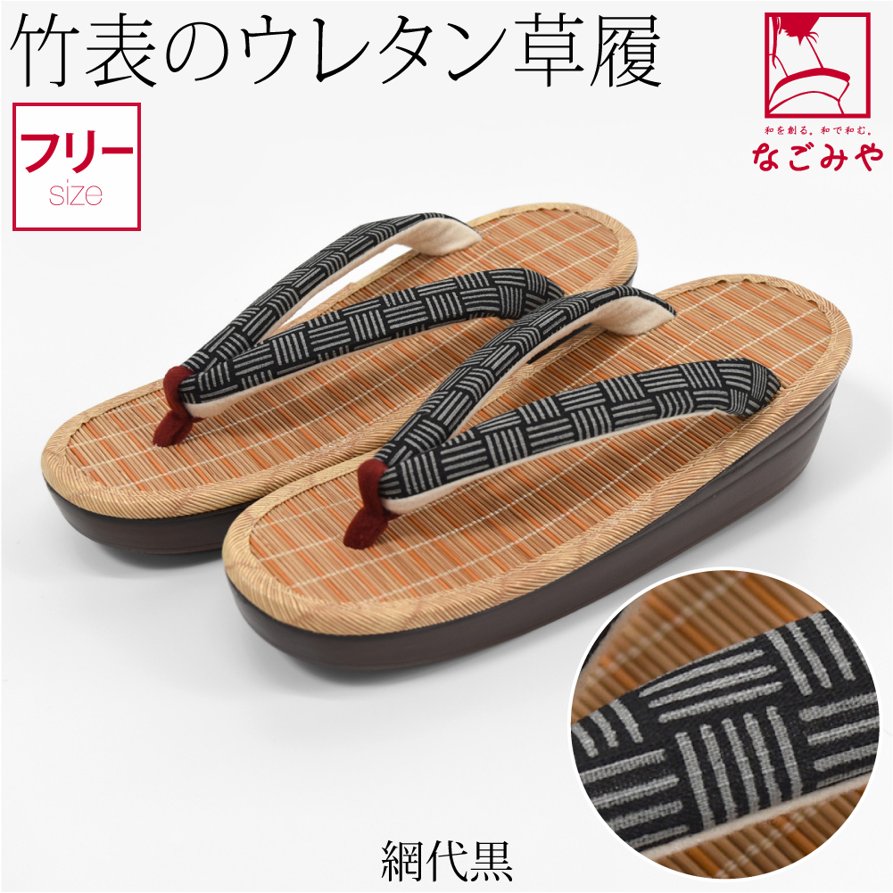 【ウレタン草履 リーフィア】NO.07 厚底 痛くない カジュアル 日本製 新品 なごみや カジュアル 夏草履 痛くない 夏用 日本製 竹表 ウレタン 厚底