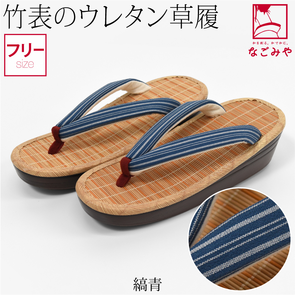 なごみや カジュアル 夏草履 痛くない 夏用 日本製 竹表 ウレタン 厚底