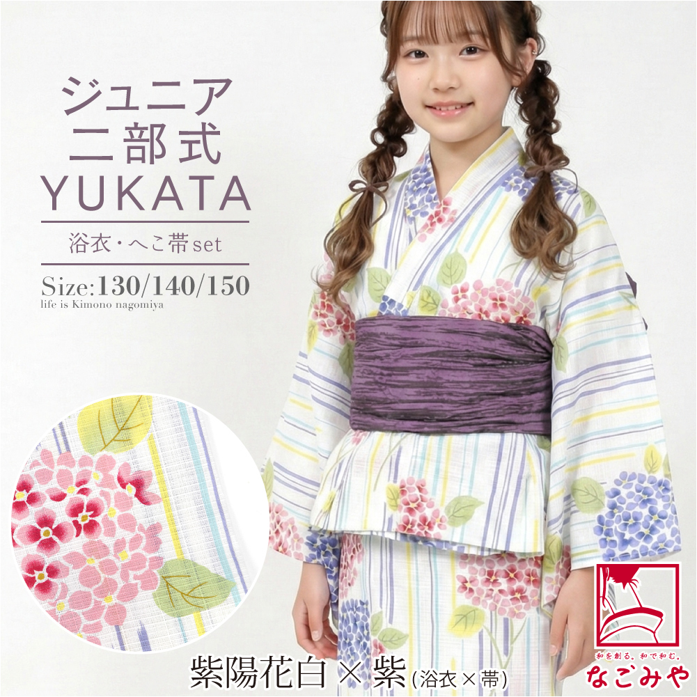 なごみや 浴衣 セット 子供 薄物用 夏用 女の子 ジュニア 二部式浴衣