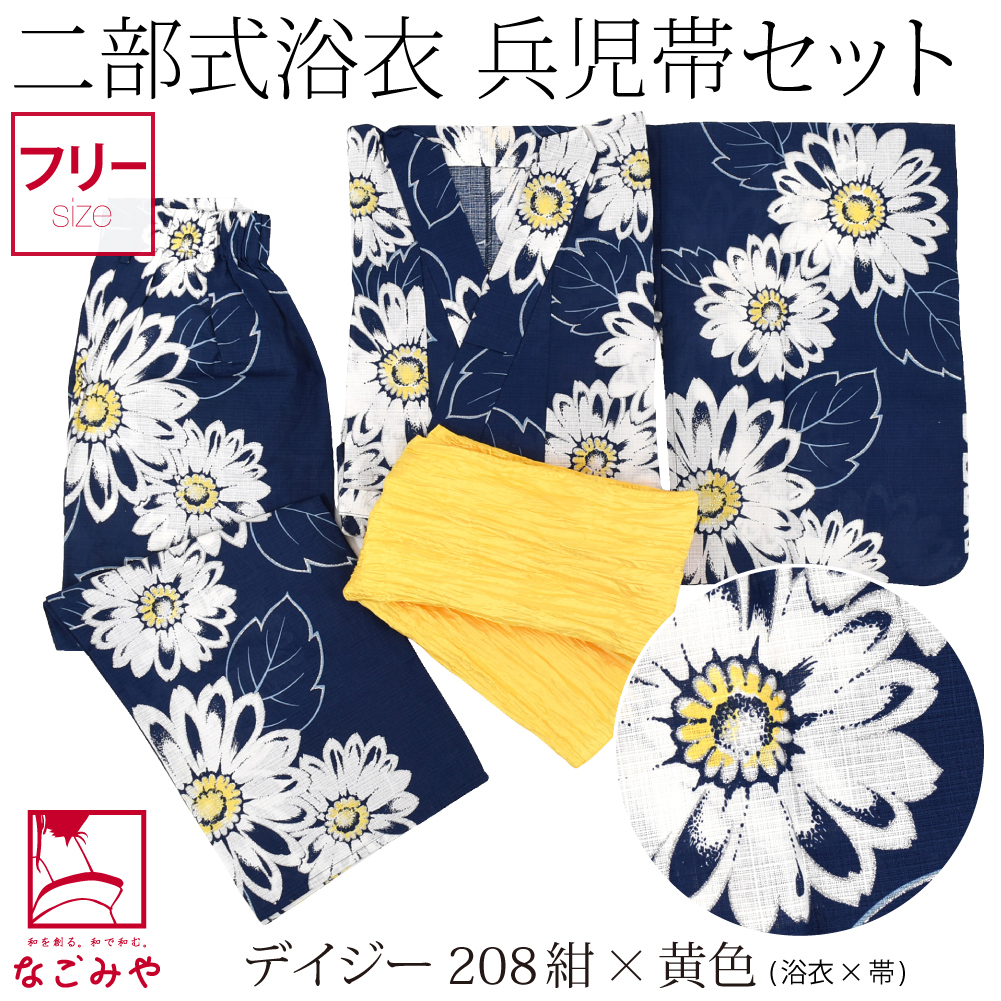 二部式 浴衣 兵児帯セット 女性用 セパレート ラメ フリーサイズ 綿 黄色 二部式 浴衣 兵児帯セット 女性用 セパレート ラメ フリーサイズ