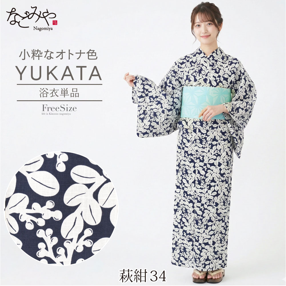 なごみや 浴衣 レディース 単品 薄物用 夏用 女物 浴衣 ニュアンス