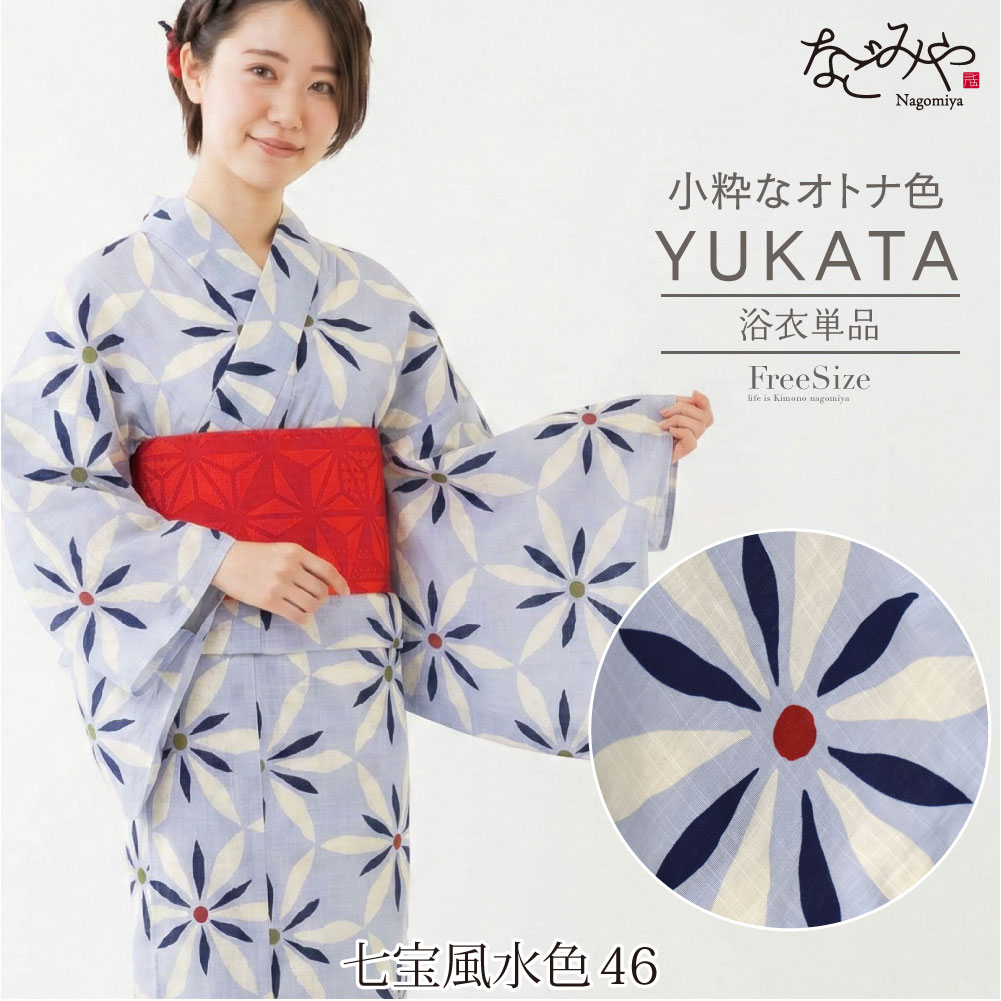 なごみや 浴衣 レディース 単品 薄物用 夏用 女物 浴衣 ニュアンス