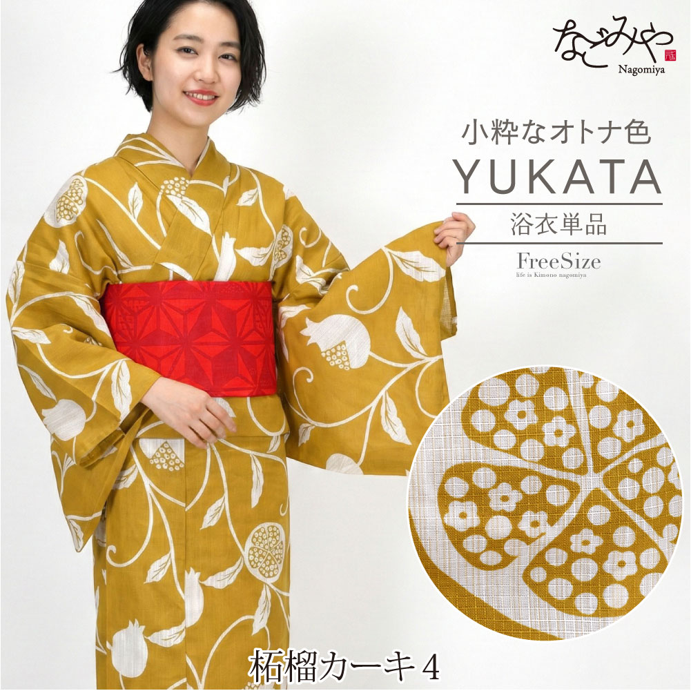 なごみや 浴衣 レディース 単品 薄物用 夏用 女物 浴衣 ニュアンス
