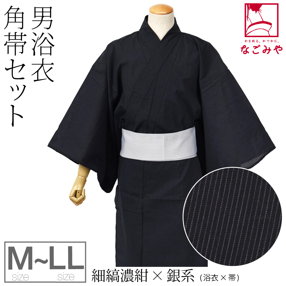 なごみや 浴衣 セット メンズ 夏用 男物 浴衣 角帯 セット レトロ 古典