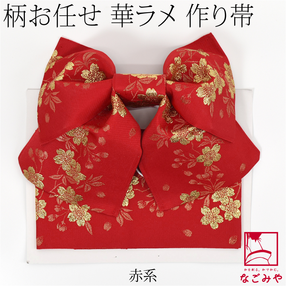 なごみや ワンタッチ 帯 日本製 福袋 浴衣 作り帯 金糸入り 柄お