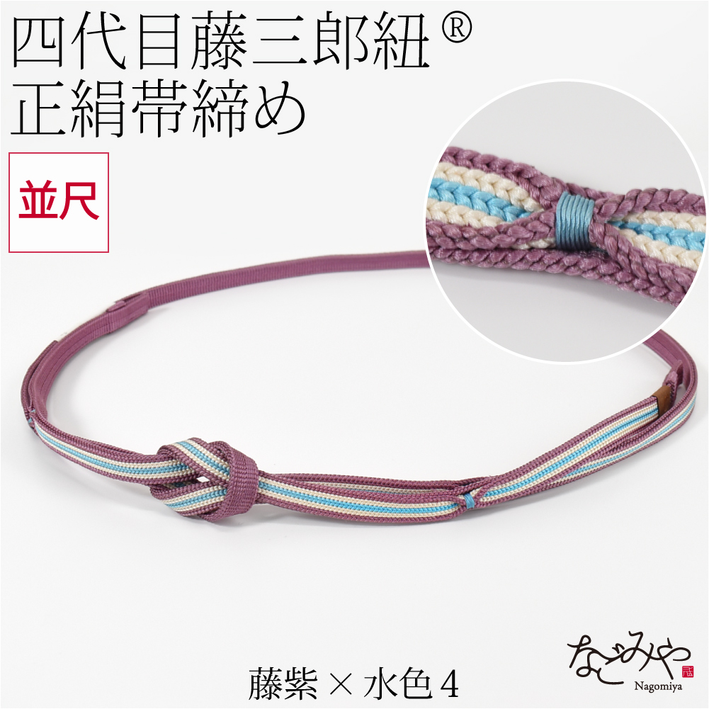 【京都きもの.com】 翠嵐工房 柿しぶ染 綾竹組 帯〆 茄子紺 14