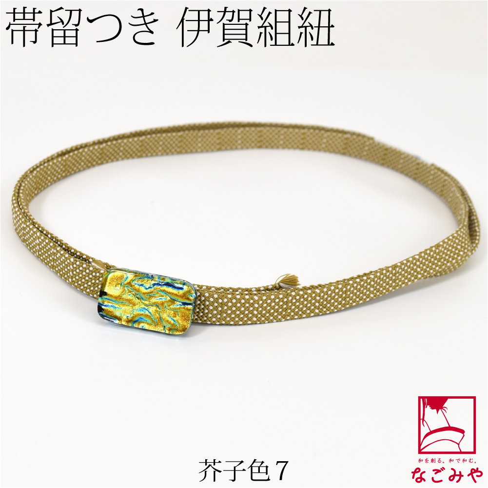 帯締め 通年用 日本製 ダイクロガラス 帯留付 正絹 四分紐 並尺 伝統的工芸品 伊賀組紐 四分帯締め 帯留め用 おしゃれ 大人 レディース 女性 10024630 なごみや 帯締め 通年用 日本製 ダイクロガラス 帯留付 正絹 四分紐 並