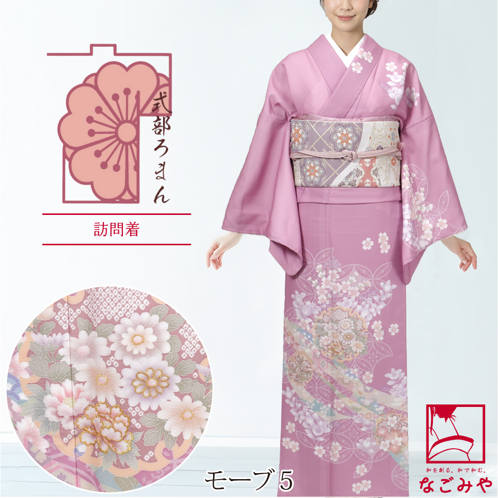 なごみや 洗える着物 単品 袷用 式部浪漫 訪問着 桜橘七宝 仕立て 
