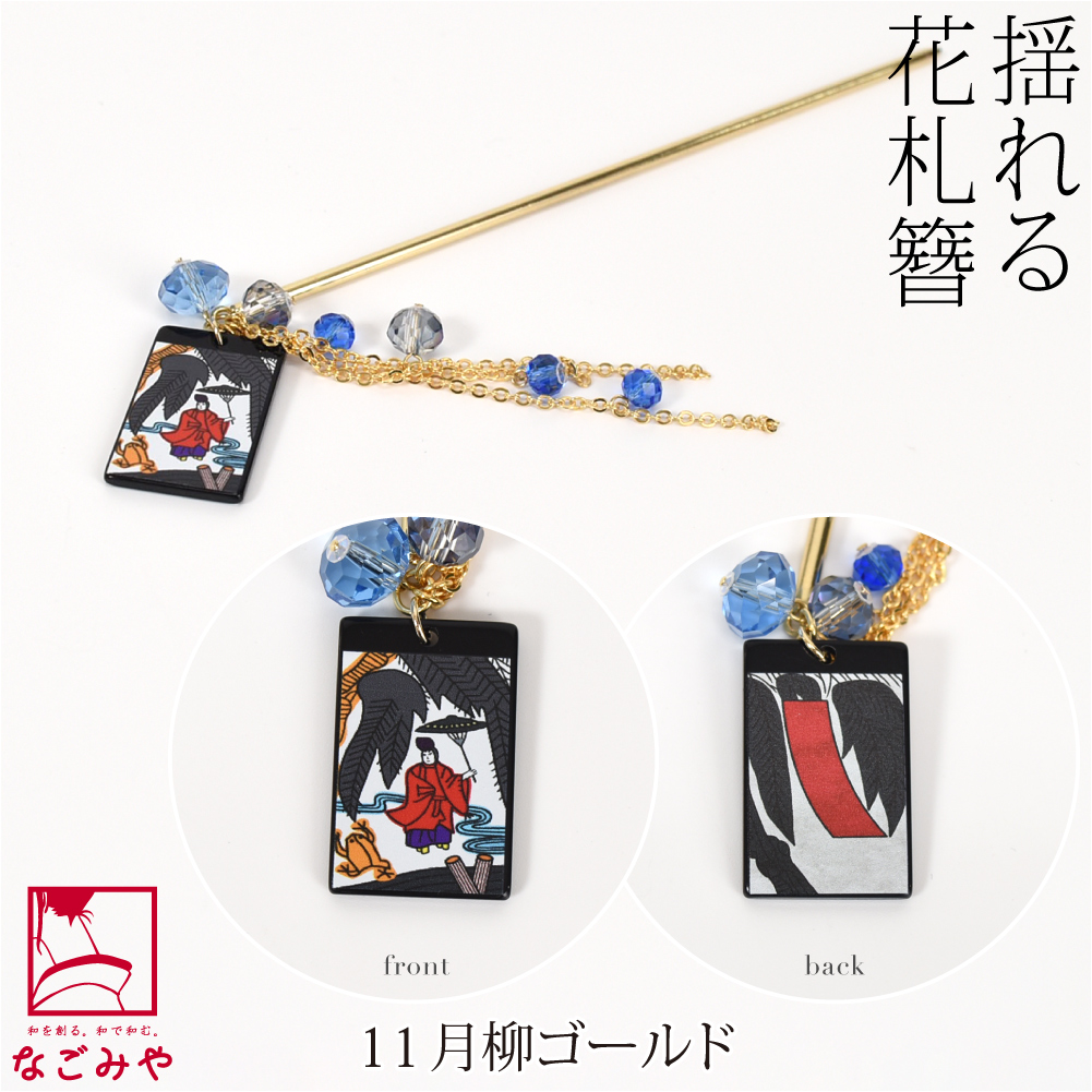 【一点もの】着物　髪飾り　かんざし　和柄 kaz4499tw-3082_m1.jpg