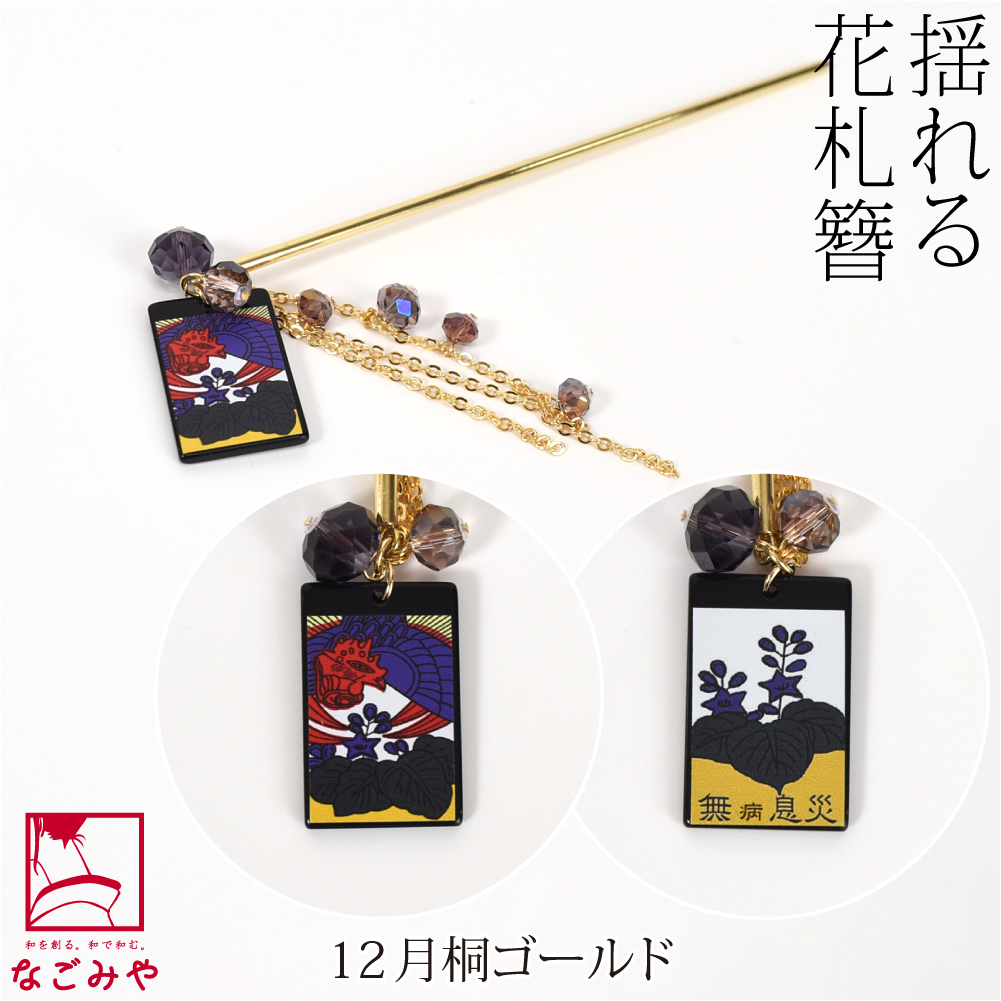 和装小物、こむさでもーど、懐紙入れ、簪 CHIKUEIDO JEWELRY 銀製和装小物「ファヤージュ」簪＆帯留め