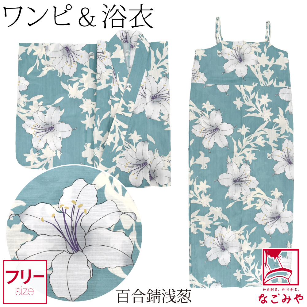 なごみや 浴衣 レディース 単品 薄物用 夏用 女物 2WAY キャミ