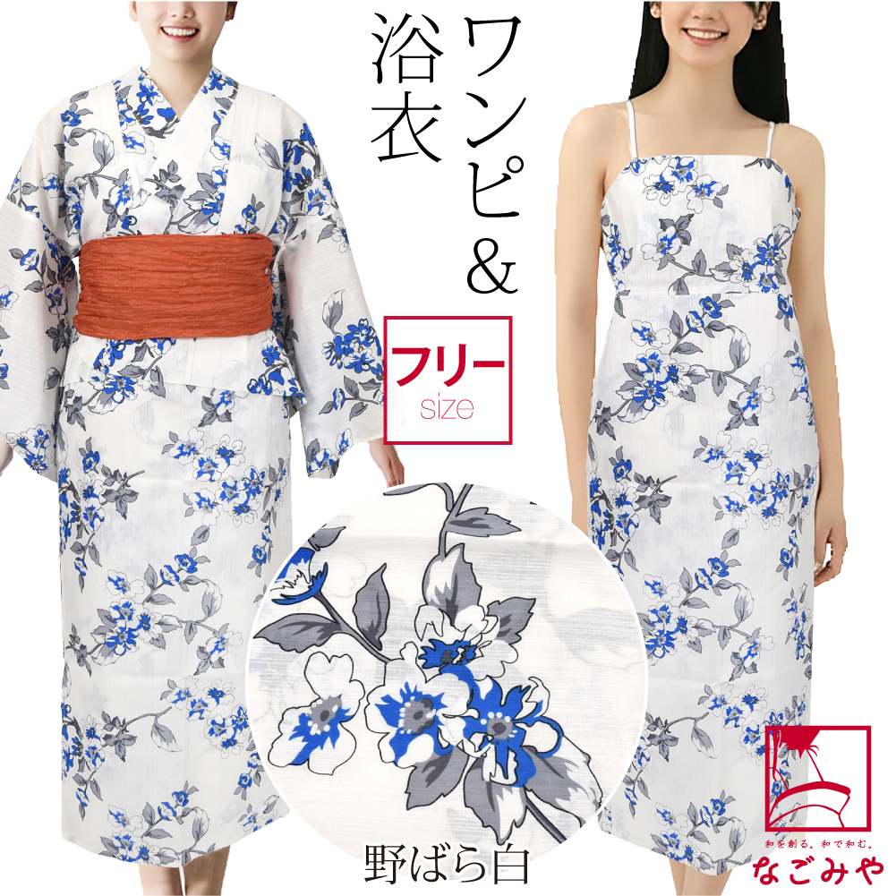 なごみや 2way セパレート 浴衣 Amazon | 浴衣セットレディース [なごみや] 2WAY キャミ