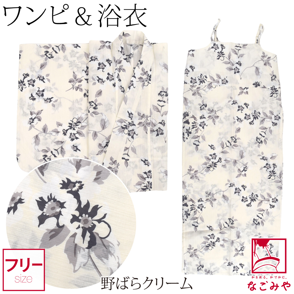 なごみや 浴衣 レディース 単品 薄物用 夏用 女物 2WAY キャミ