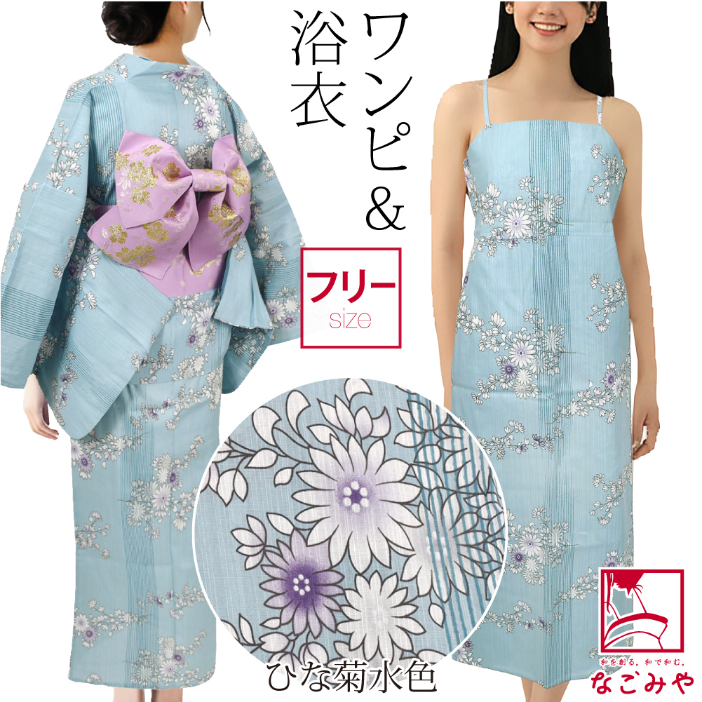 なごみや 2way セパレート 浴衣 Amazon | 浴衣レディース単品 [なごみや]女物 2WAY キャミ
