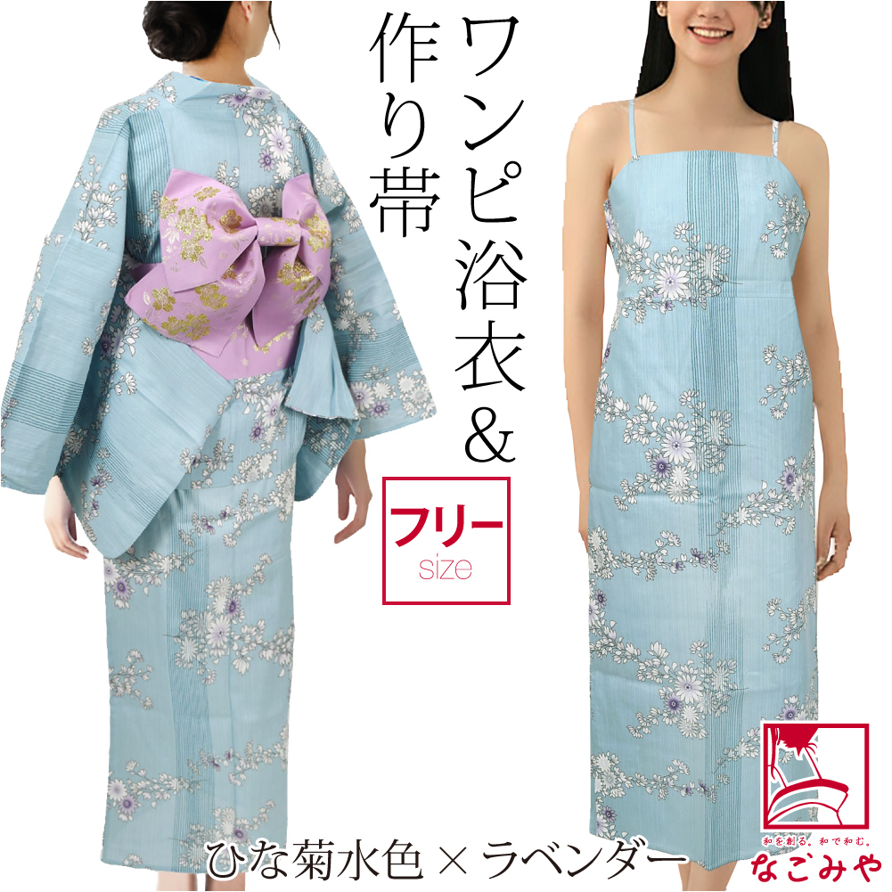 セパレート浴衣（なごみや／レディースファッション