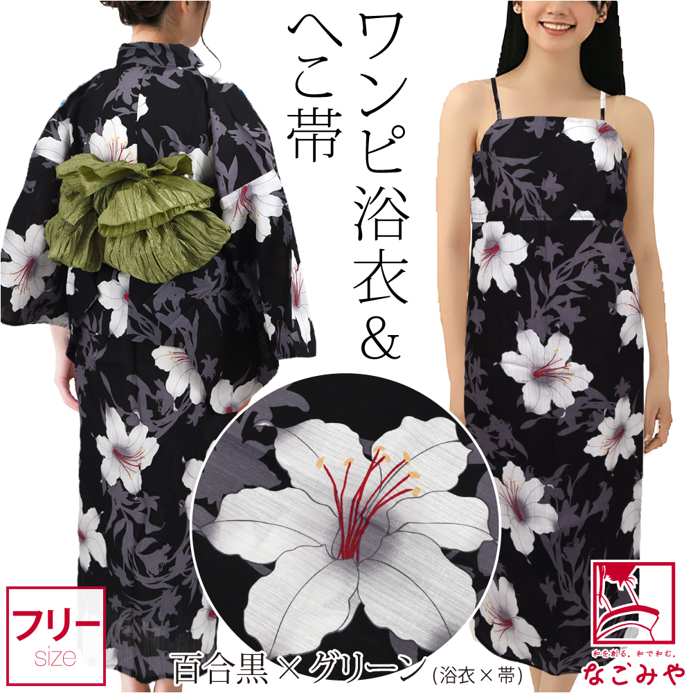 なごみや 浴衣 セット レディース 2WAY キャミ ワンピース しわ