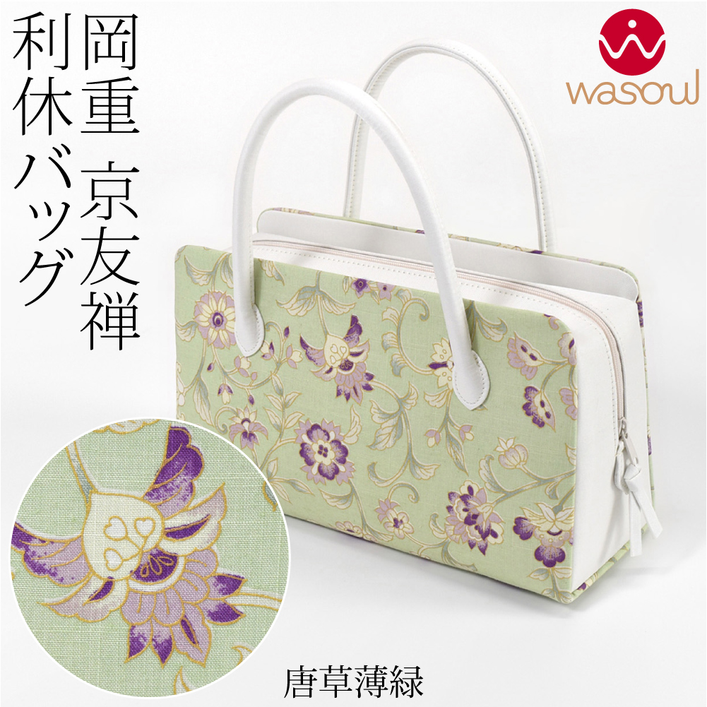 なごみや 和装バッグ フォーマル 通年用 日本製 WASOUL 岡重 正絹 真綿