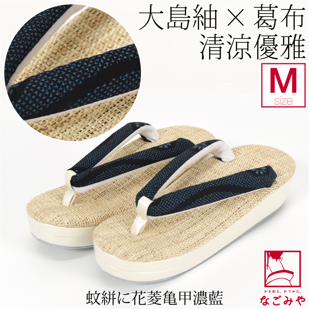 なごみや カジュアル 夏草履 痛くない 夏用 正絹 大島紬 葛布 厚底