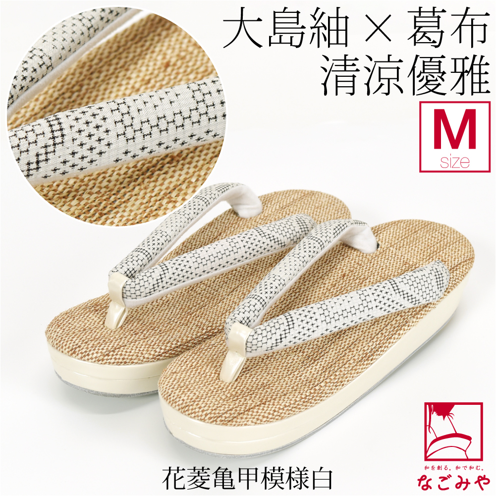 なごみや カジュアル 夏草履 痛くない 夏用 正絹 大島紬 葛布 厚底