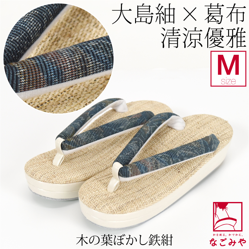 なごみや カジュアル 夏草履 痛くない 夏用 正絹 大島紬 葛布 厚底