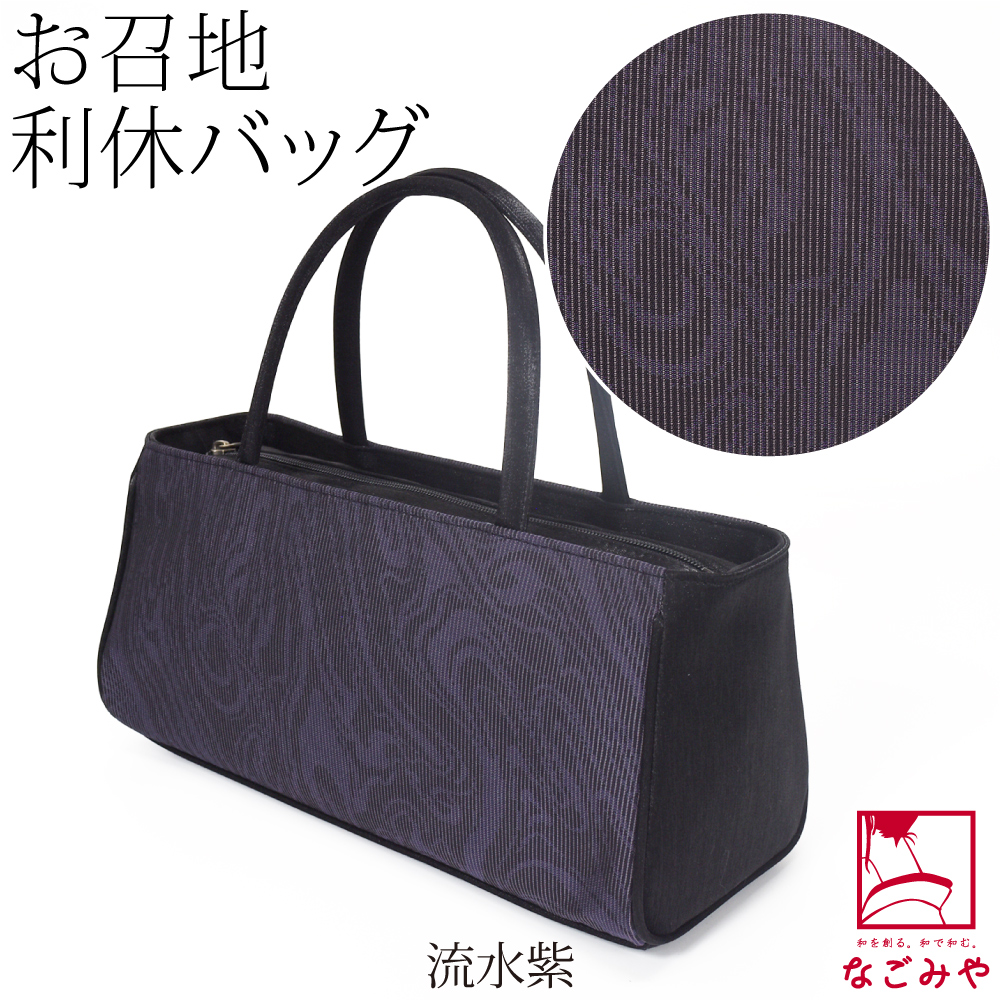 【即購入歓迎】黒 縞 利休バッグ 着物用 和装用 ハンドバッグ 軽量 未使用品 なごみや 和装バッグ カジュアル 通年用 日本製 夢衣 正絹 利休バッグ
