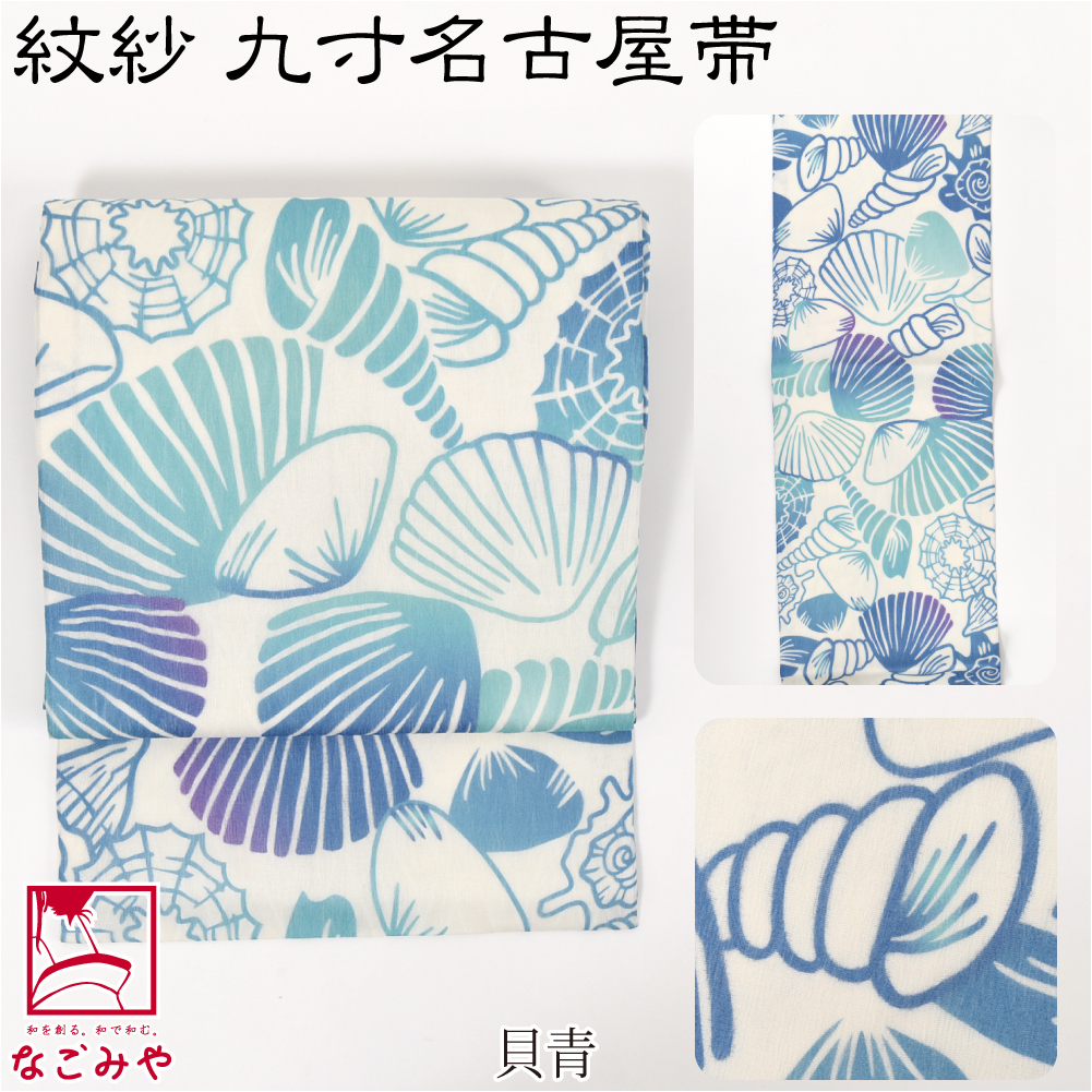 なごみや 名古屋帯 正絹 夏用 日本製 夏 染め 正絹 九寸名古屋帯 全通
