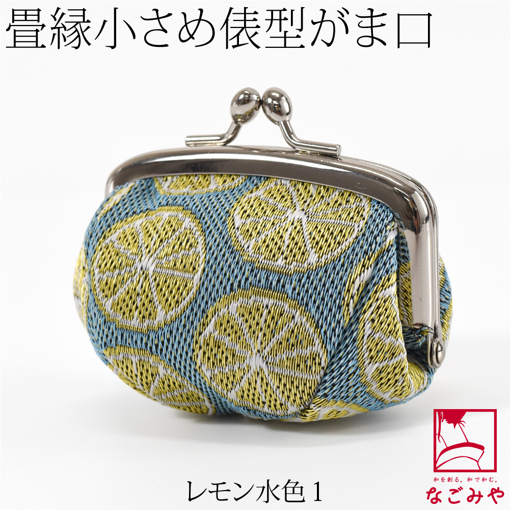 なごみや 和柄 財布 小銭入れ 通年用 日本製 TATAMI EDGE 畳縁 がま口