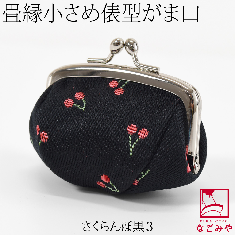 なごみや 和柄 財布 小銭入れ 通年用 日本製 TATAMI EDGE 畳縁 がま口