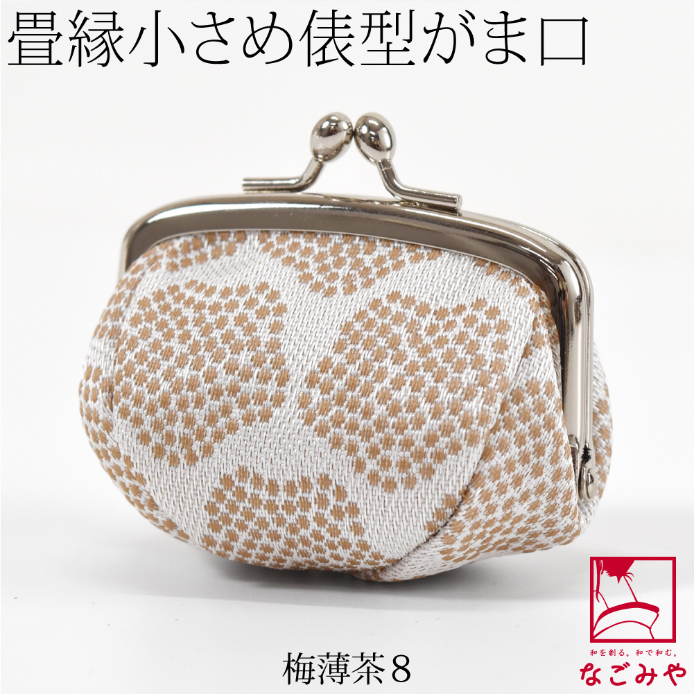 なごみや 和柄 財布 小銭入れ 通年用 日本製 TATAMI EDGE 畳縁 がま口