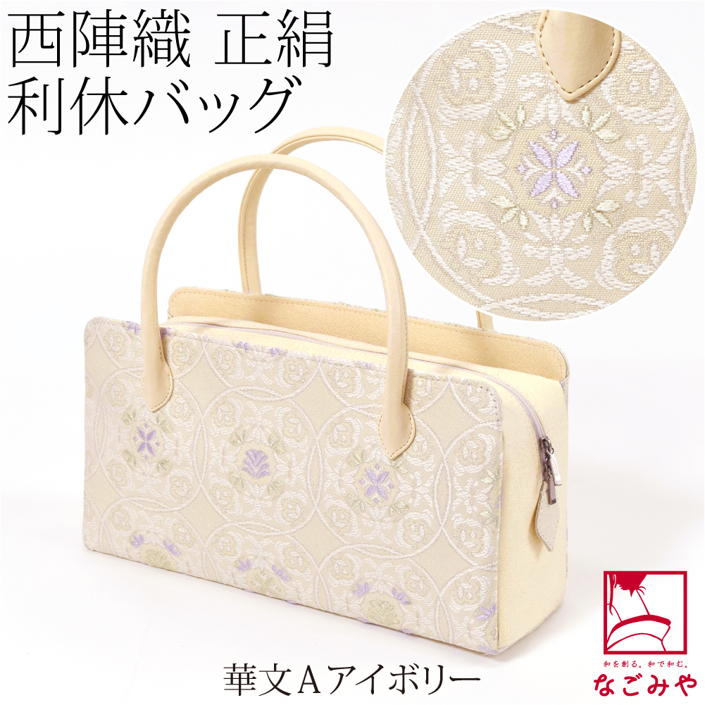新品未使用 ！！特別セール！！京都 西陣 正絹 帯使用 利休バッグ　241222 西陣織 利休バッグ No.5 和装バッグ さんび 京都 日本製