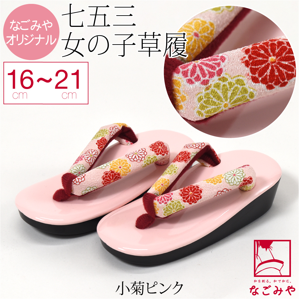 なごみや 七五三 草履 通年用 子供用 ウレタン 草履 箱なし 753 履物 3