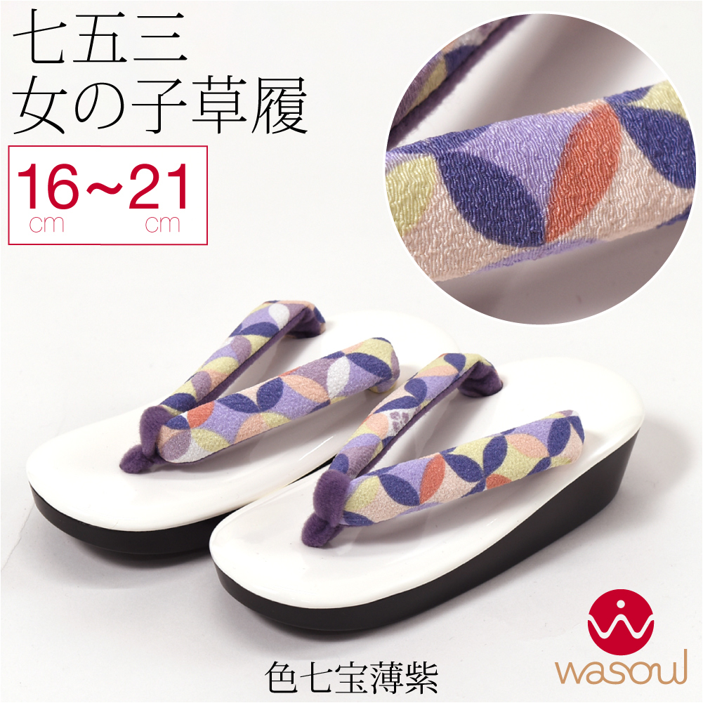なごみや 爆買 七五三 草履 通年用 WASOUL 子供用 ウレタン 草履 箱