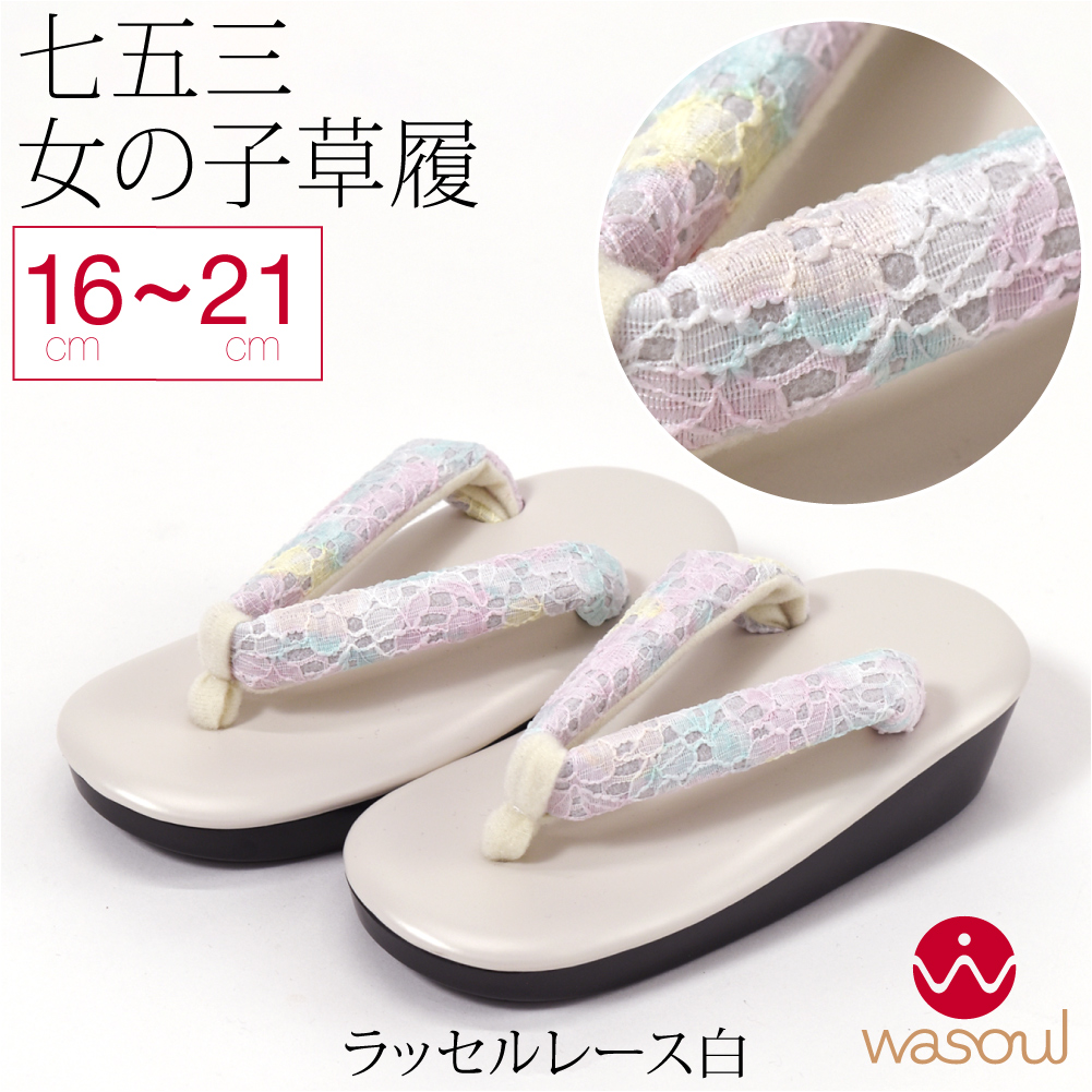 なごみや 七五三 草履 通年用 WASOUL 子供用 ウレタン 草履 箱なし 753
