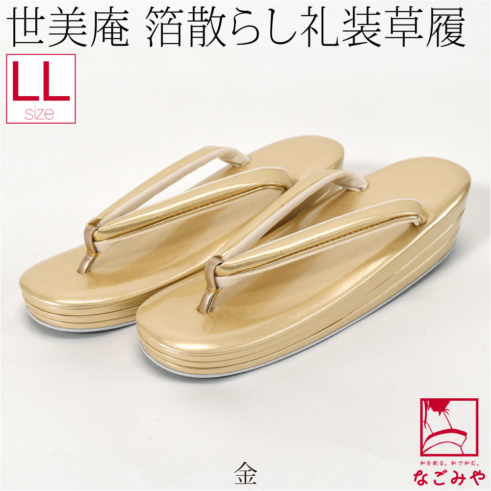 フォーマル 草履 痛くない 通年用 日本製 世美庵 草履 吹雪 金ちらし 結婚式 留袖 訪問着 色無地 成人式 振袖 入学式 卒業式 袴 礼装 大人 レディース 女性 10024782 なごみや フォーマル 草履 痛くない 通年用 日本製 世美庵 草履 吹雪