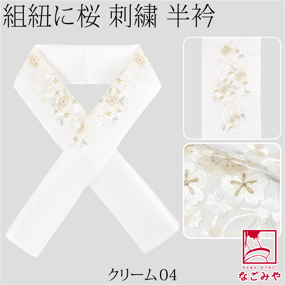 くすみ墨　半襟　半衿　ハンドメイド　生地　桜　花柄　春　仕付けしやすい芯付き なごみや 爆買 半衿 刺繍 半襟 袷用 日本製 京都万里小路 塩瀬 刺繍半