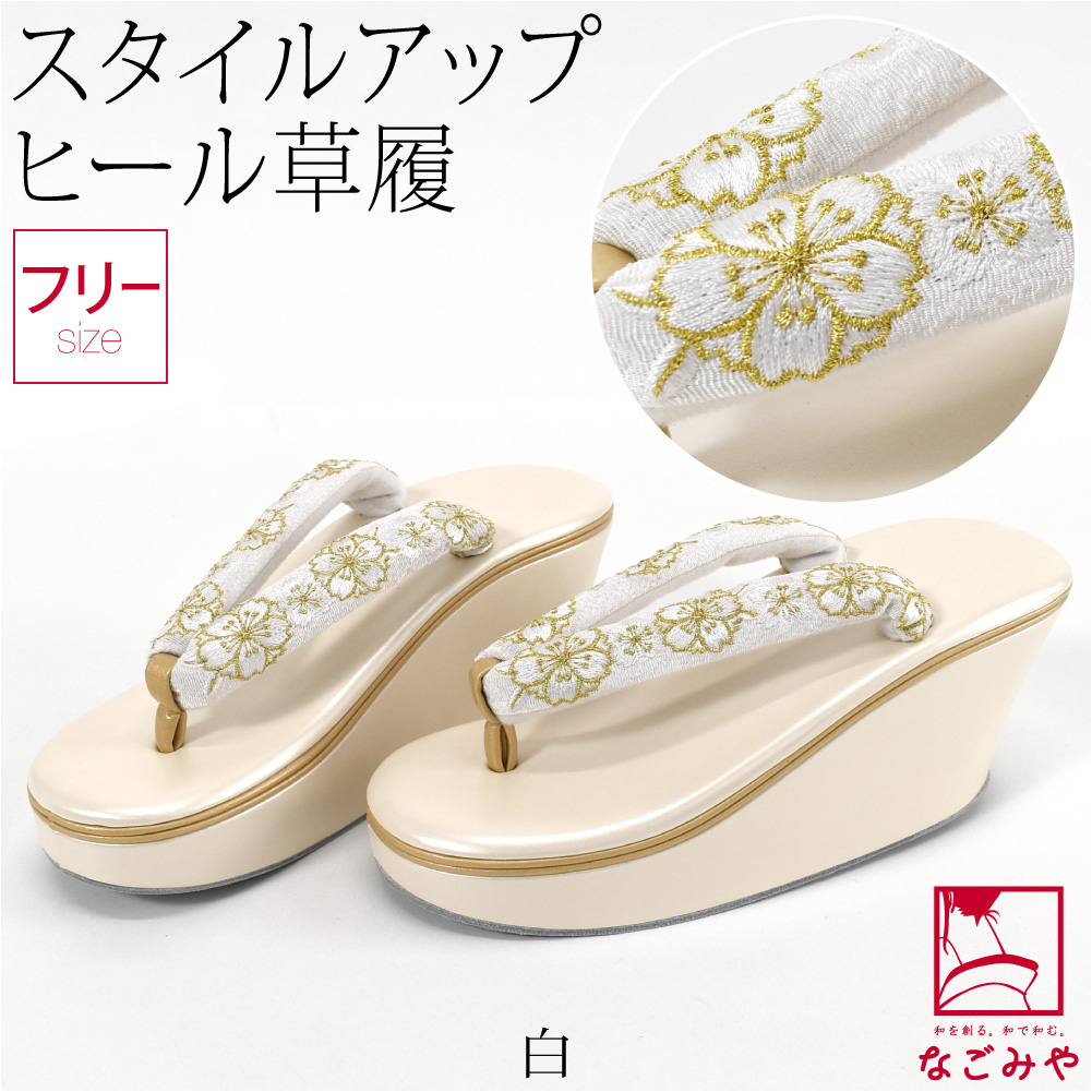 なごみや 振袖 草履 厚底 通年用 桜柄 刺繍 ハイヒール草履 フォーマル