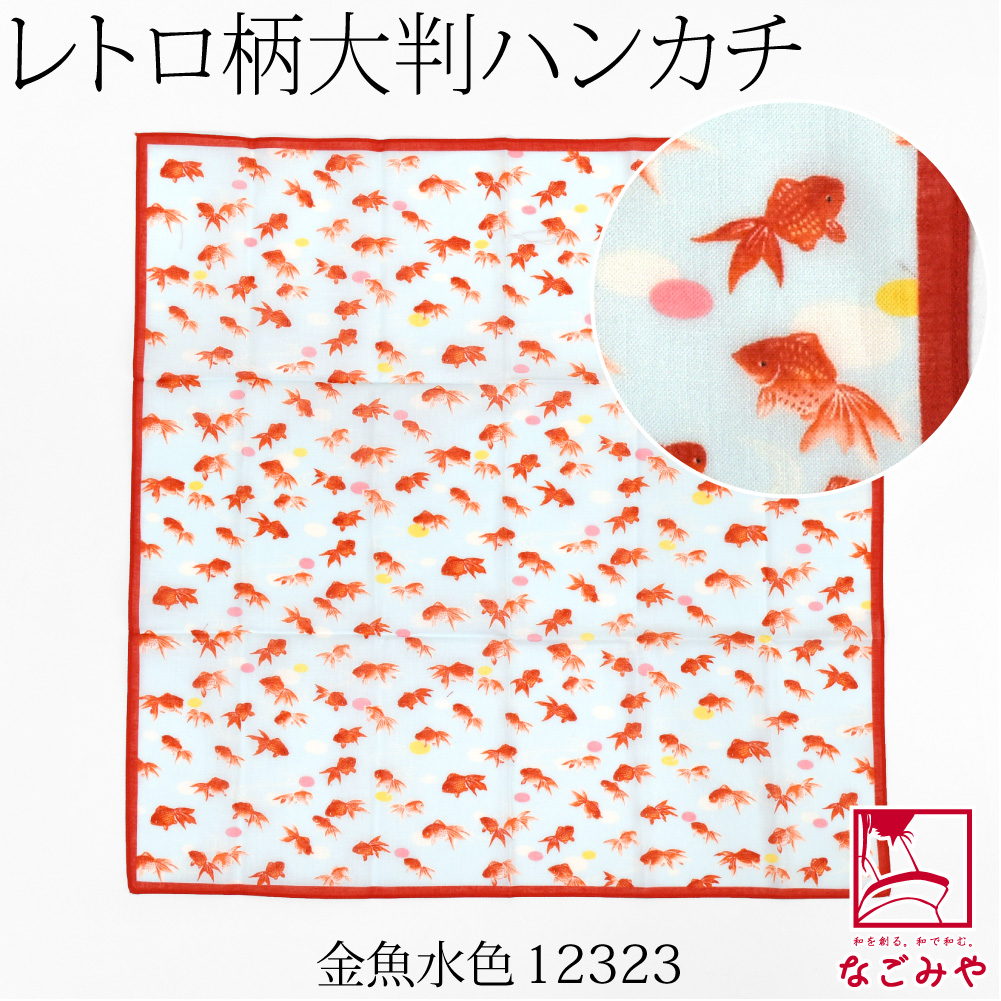 なごみや ハンカチ 綿ローン 通年用 日本製 彩 夜長堂 ハンカチ 大正