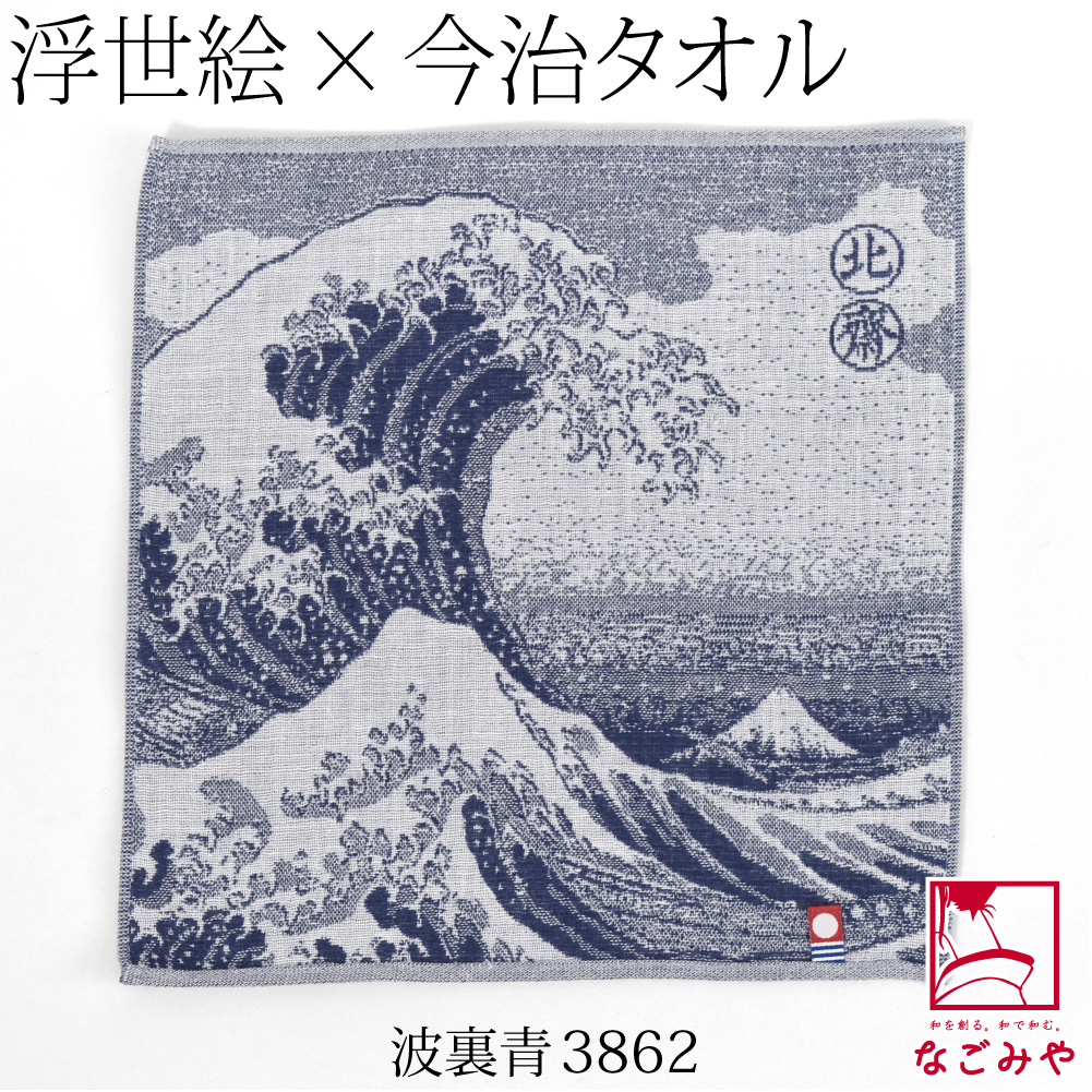 なごみや 爆買 ハンカチ ガーゼ タオル 通年用 日本製 彩 浮世絵 BLUE