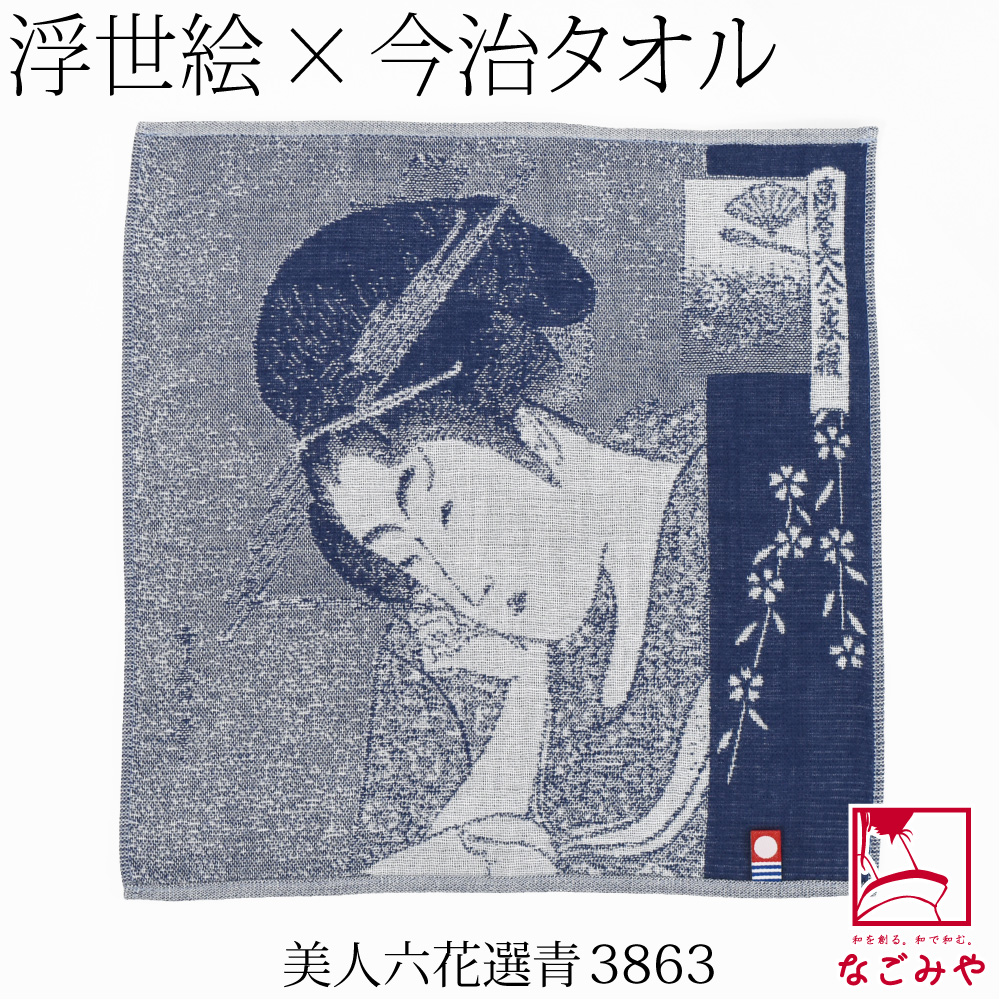 なごみや 爆買 ハンカチ ガーゼ タオル 通年用 日本製 彩 浮世絵 BLUE