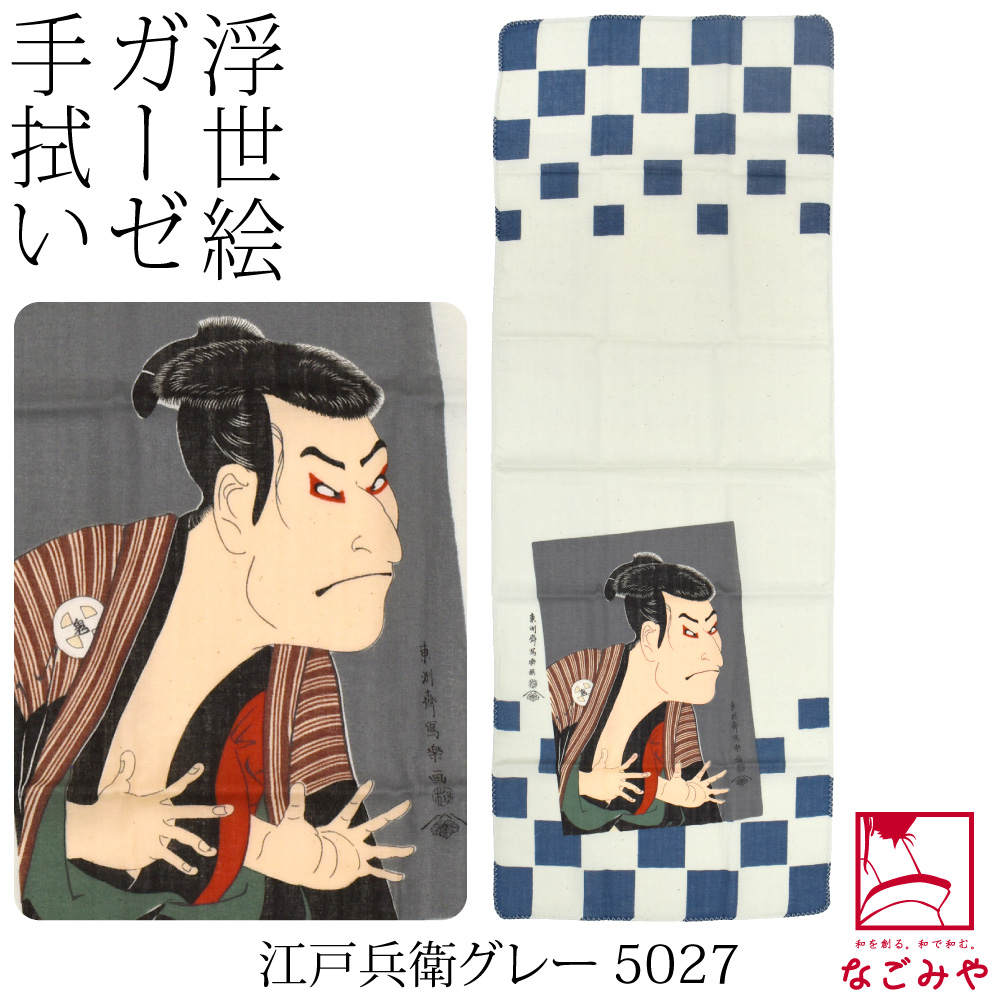 なごみや ダブル ガーゼ 手ぬぐい 通年用 日本製 彩 浮世絵 二重ガーゼ