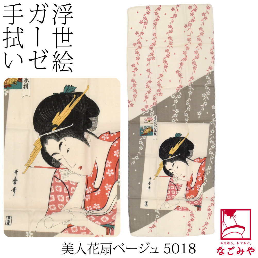 なごみや ダブル ガーゼ 手ぬぐい 通年用 日本製 彩 浮世絵 二重ガーゼ