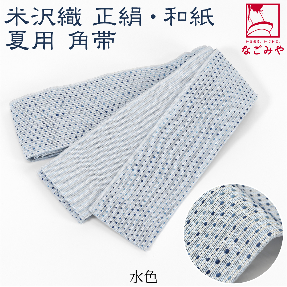男物 角帯 単衣用 日本製 宝来屋 米沢織 和紙 絣染 角帯 流星