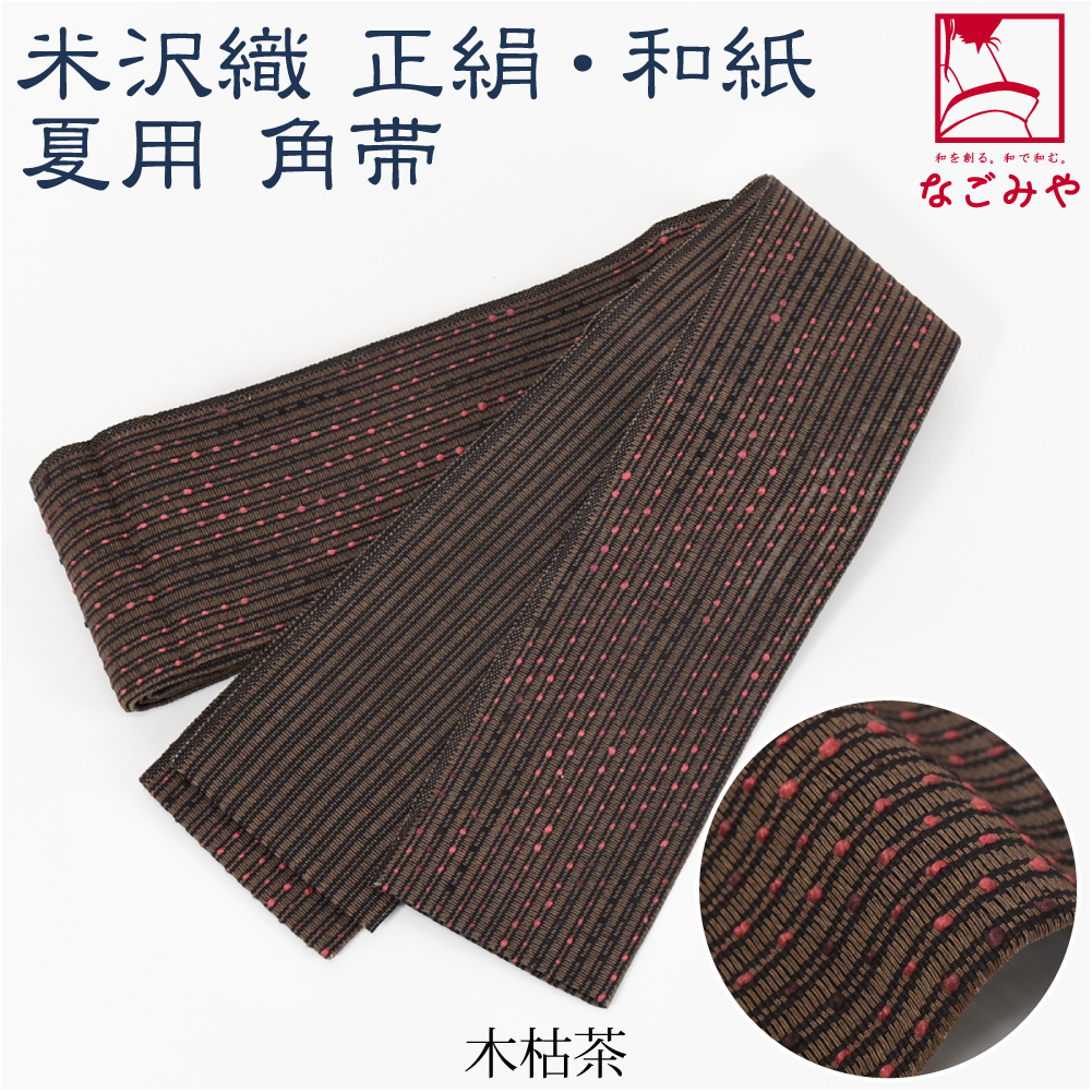 男物 角帯 単衣用 日本製 宝来屋 米沢織 和紙 絣染 角帯 流星 男帯 かくおび 手結び 着物 浴衣 帯 だけ おしゃれ 大人 メンズ 男性 10024873 男物 角帯 単衣用 日本製 宝来屋 米沢織 和紙 絣染 角帯 流星
