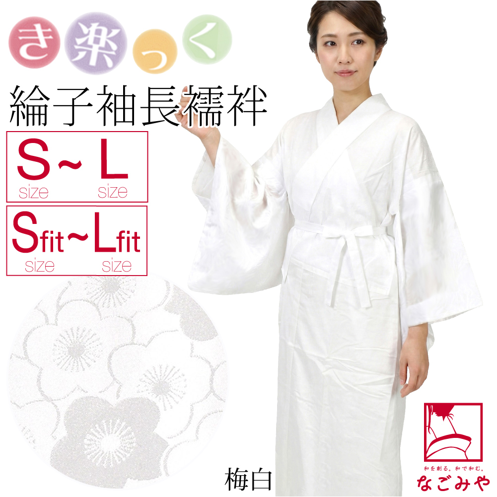 なごみや きらっく 長襦袢 袷用 日本製 衿秀 き楽っく 長襦袢 紋綸子